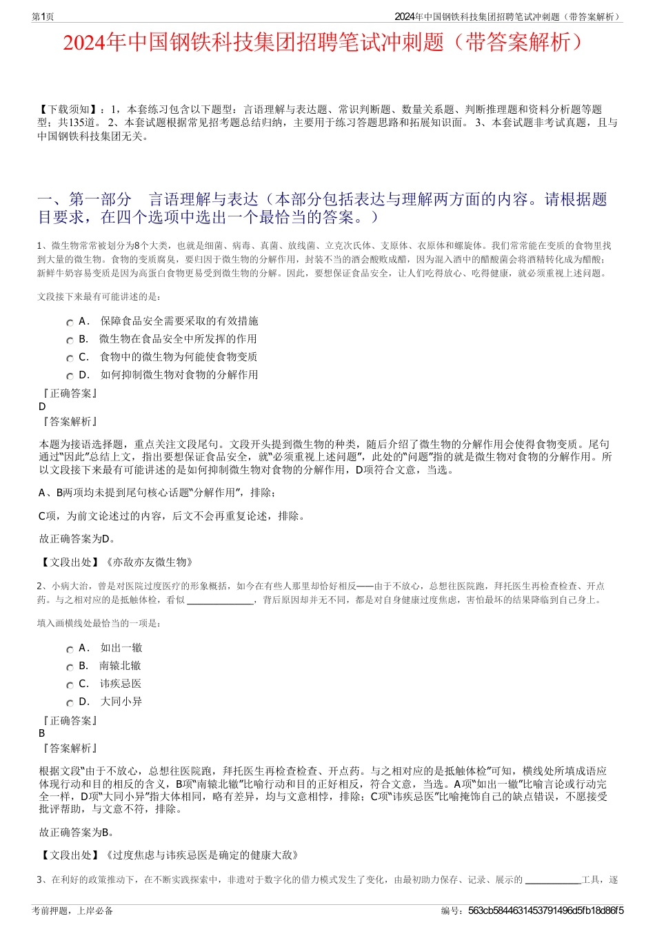 2024年中国钢铁科技集团招聘笔试冲刺题（带答案解析）_第1页