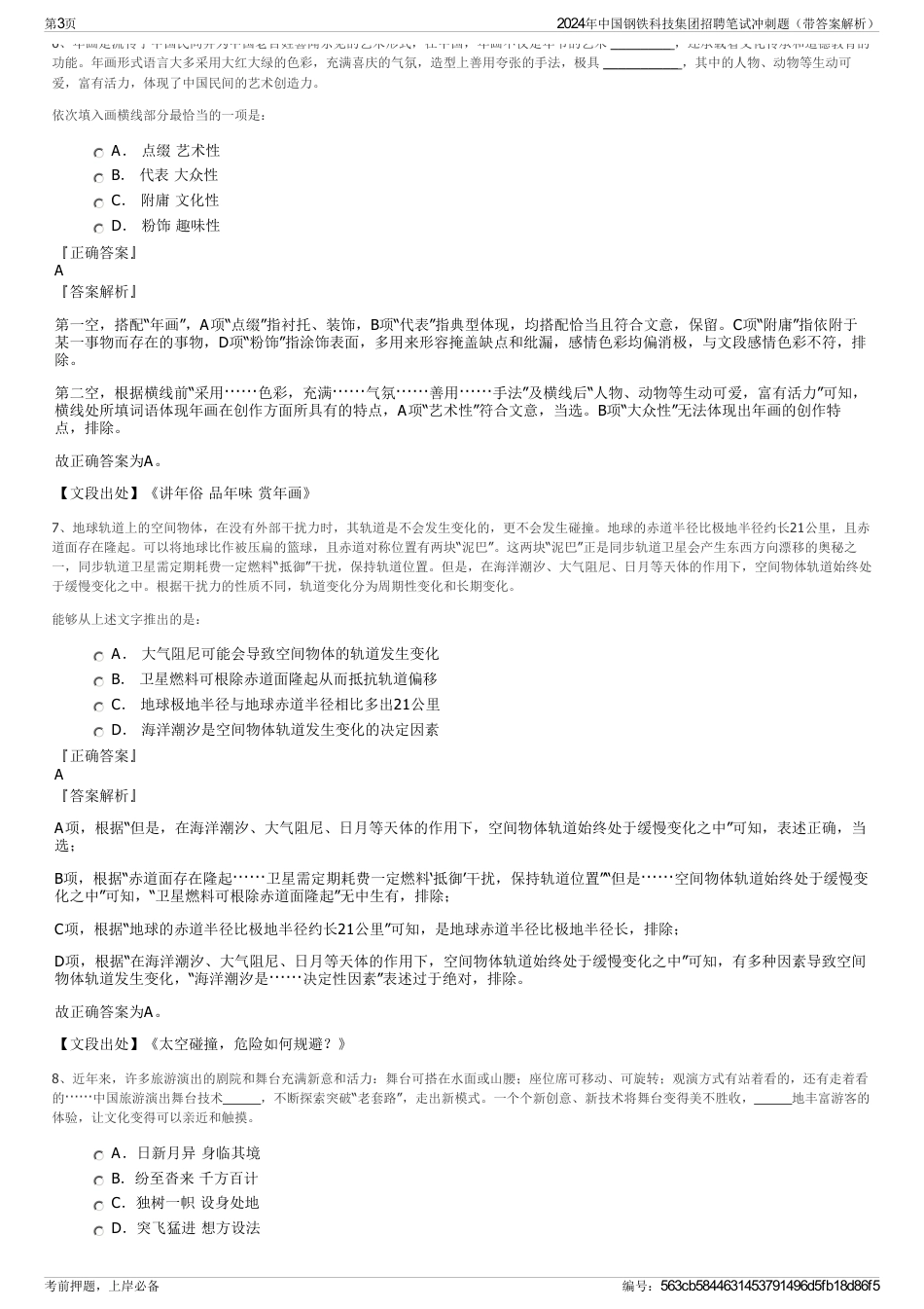 2024年中国钢铁科技集团招聘笔试冲刺题（带答案解析）_第3页