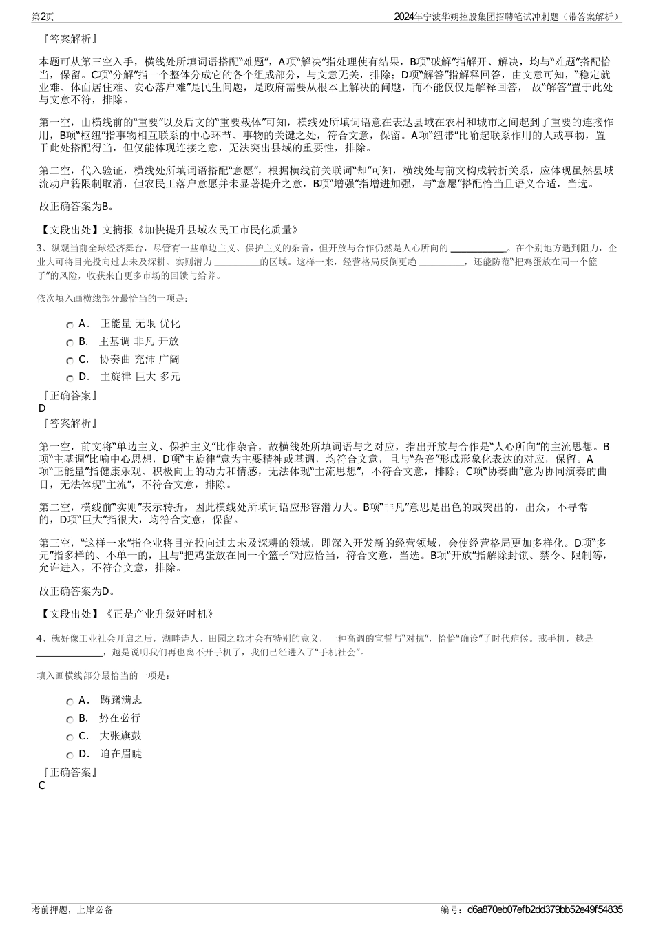 2024年宁波华朔控股集团招聘笔试冲刺题（带答案解析）_第2页