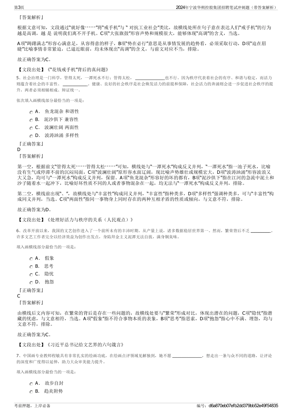 2024年宁波华朔控股集团招聘笔试冲刺题（带答案解析）_第3页