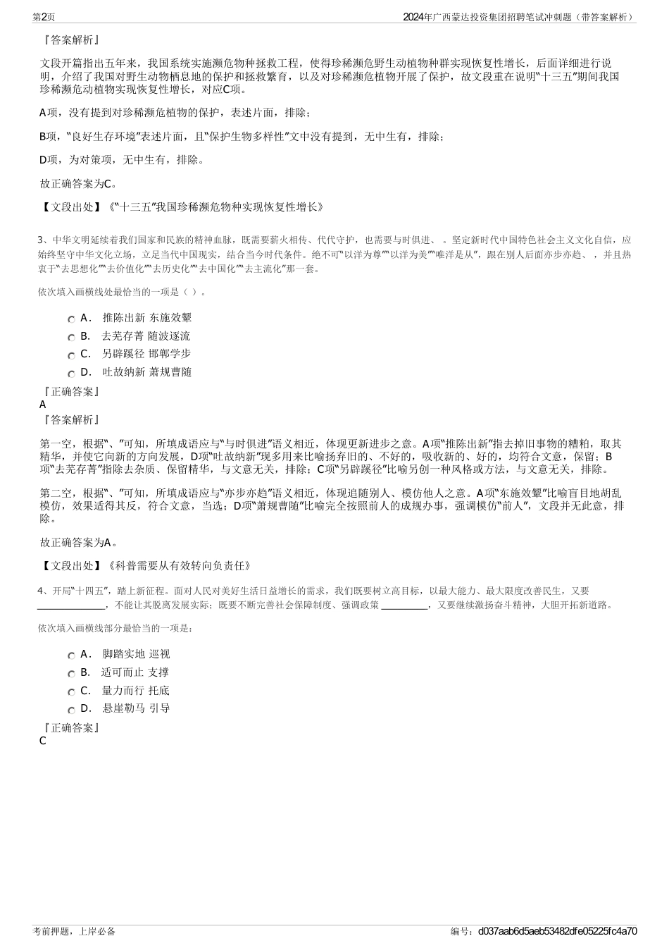 2024年广西蒙达投资集团招聘笔试冲刺题（带答案解析）_第2页