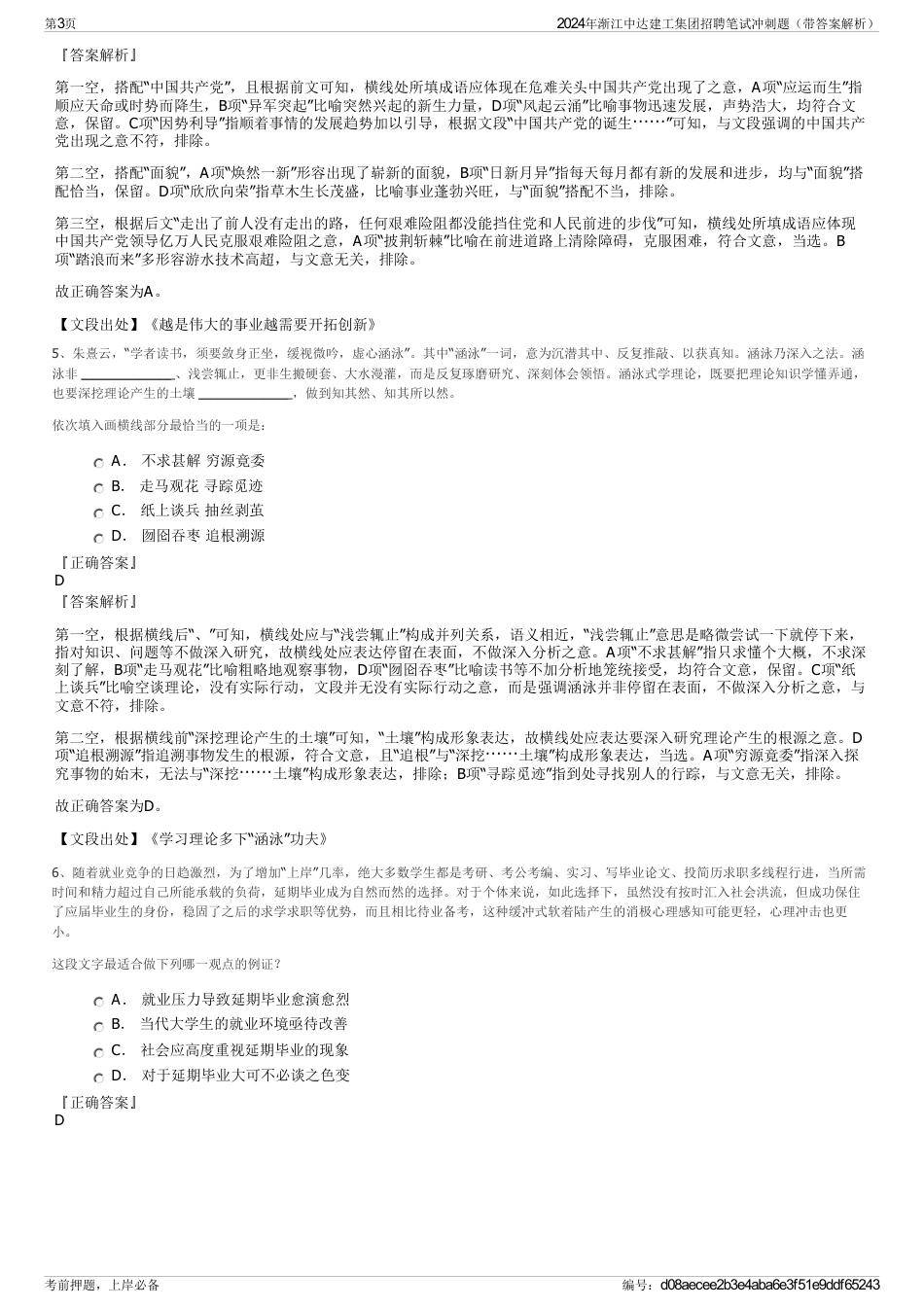 2024年渐江中达建工集团招聘笔试冲刺题（带答案解析）_第3页