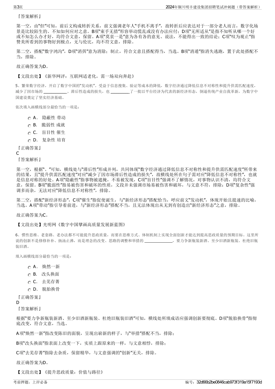 2024年铜川明丰建设集团招聘笔试冲刺题（带答案解析）_第3页