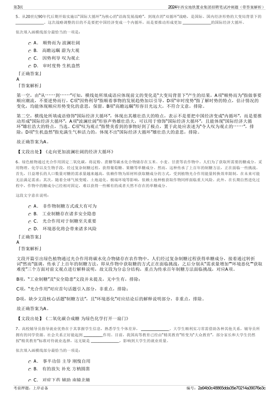 2024年西安地铁置业集团招聘笔试冲刺题（带答案解析）_第3页