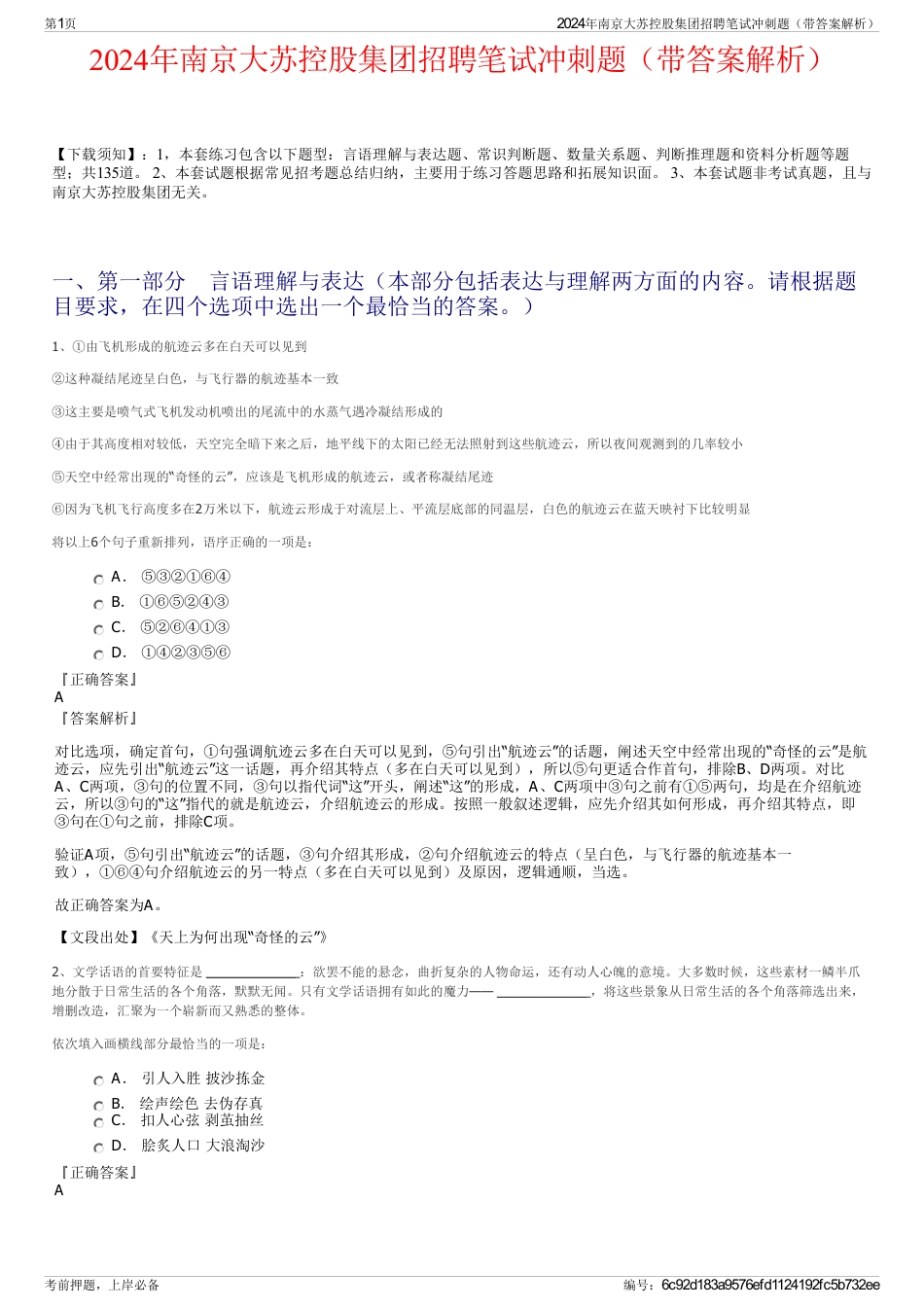 2024年南京大苏控股集团招聘笔试冲刺题（带答案解析）_第1页