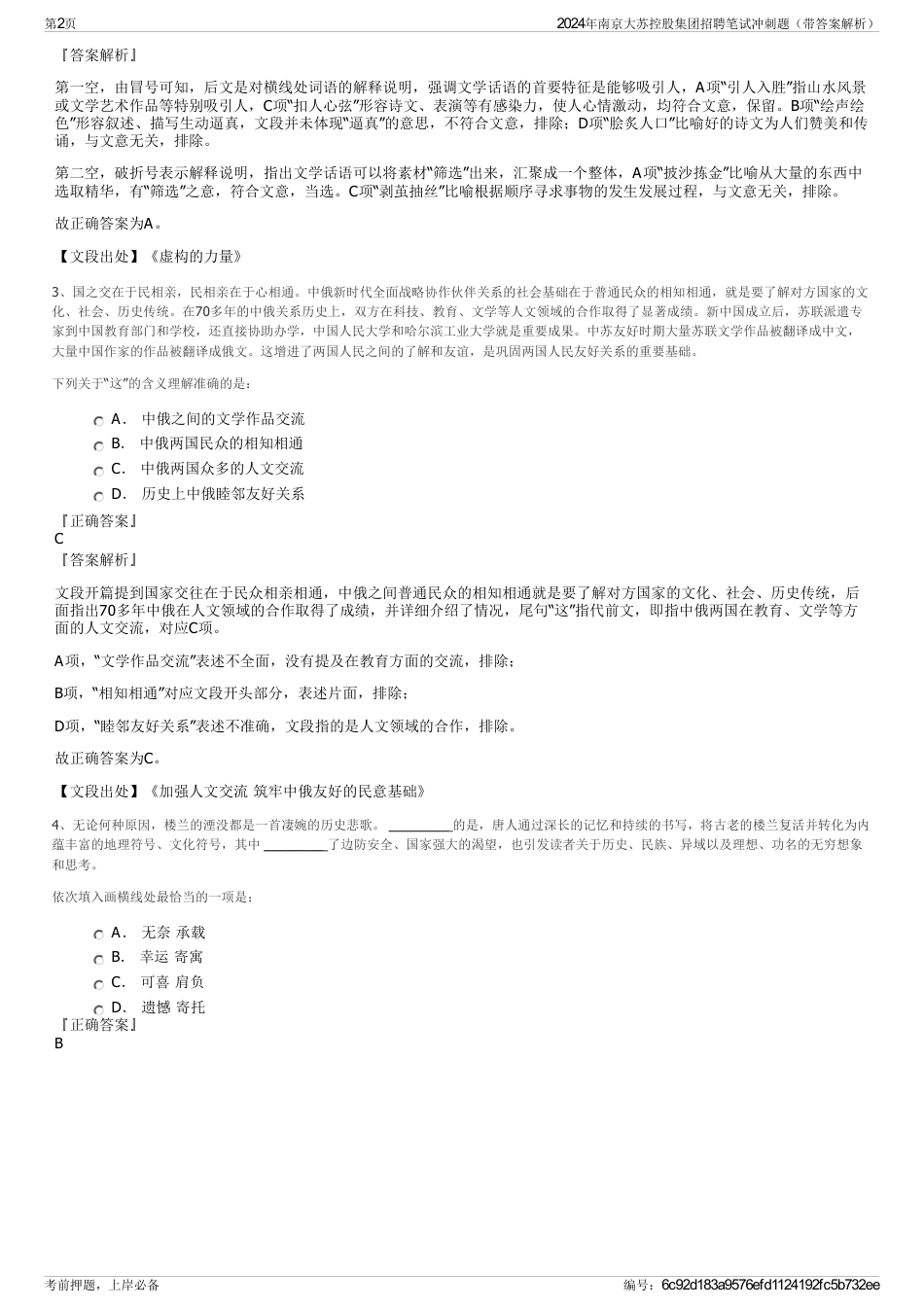 2024年南京大苏控股集团招聘笔试冲刺题（带答案解析）_第2页