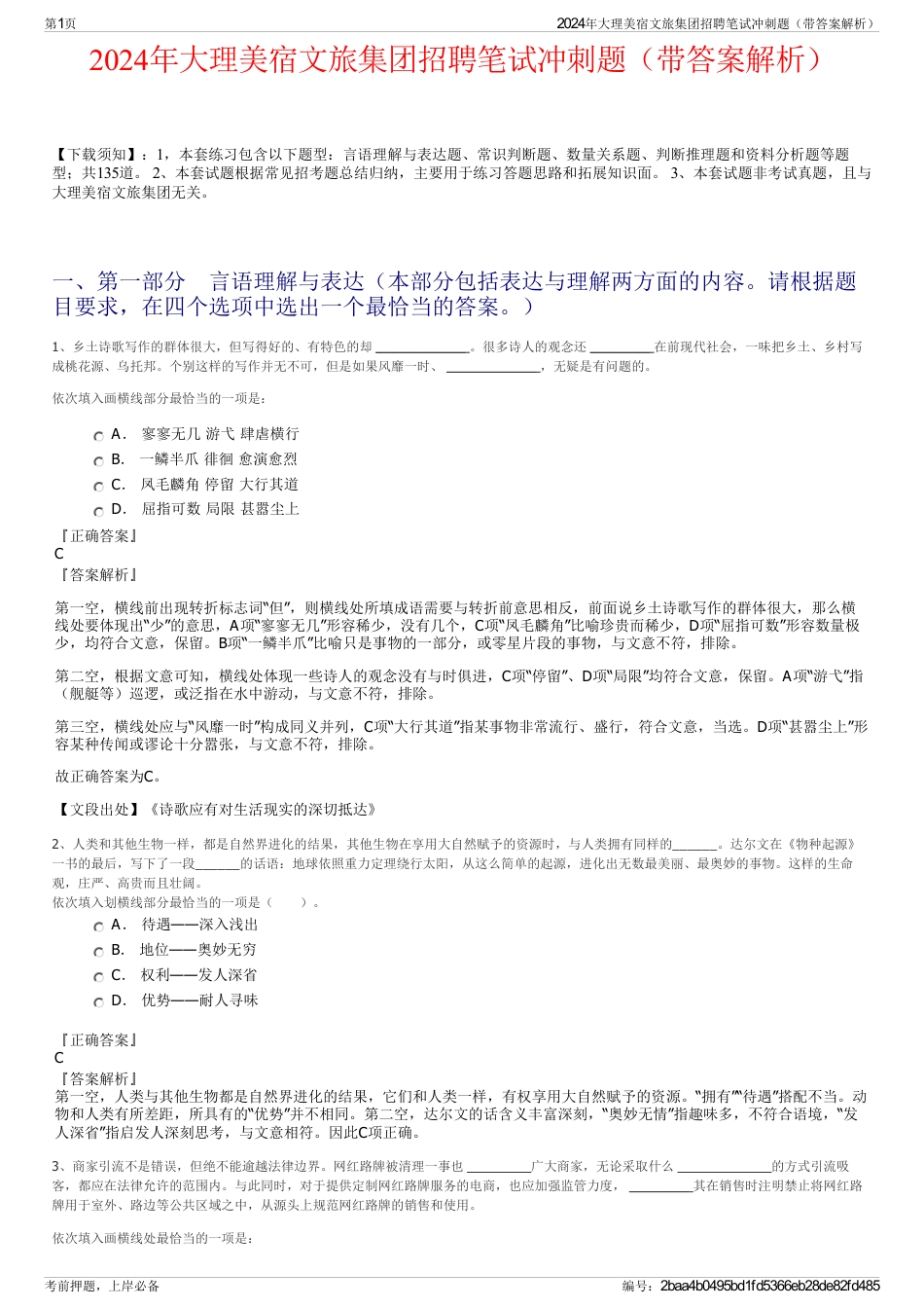 2024年大理美宿文旅集团招聘笔试冲刺题（带答案解析）_第1页