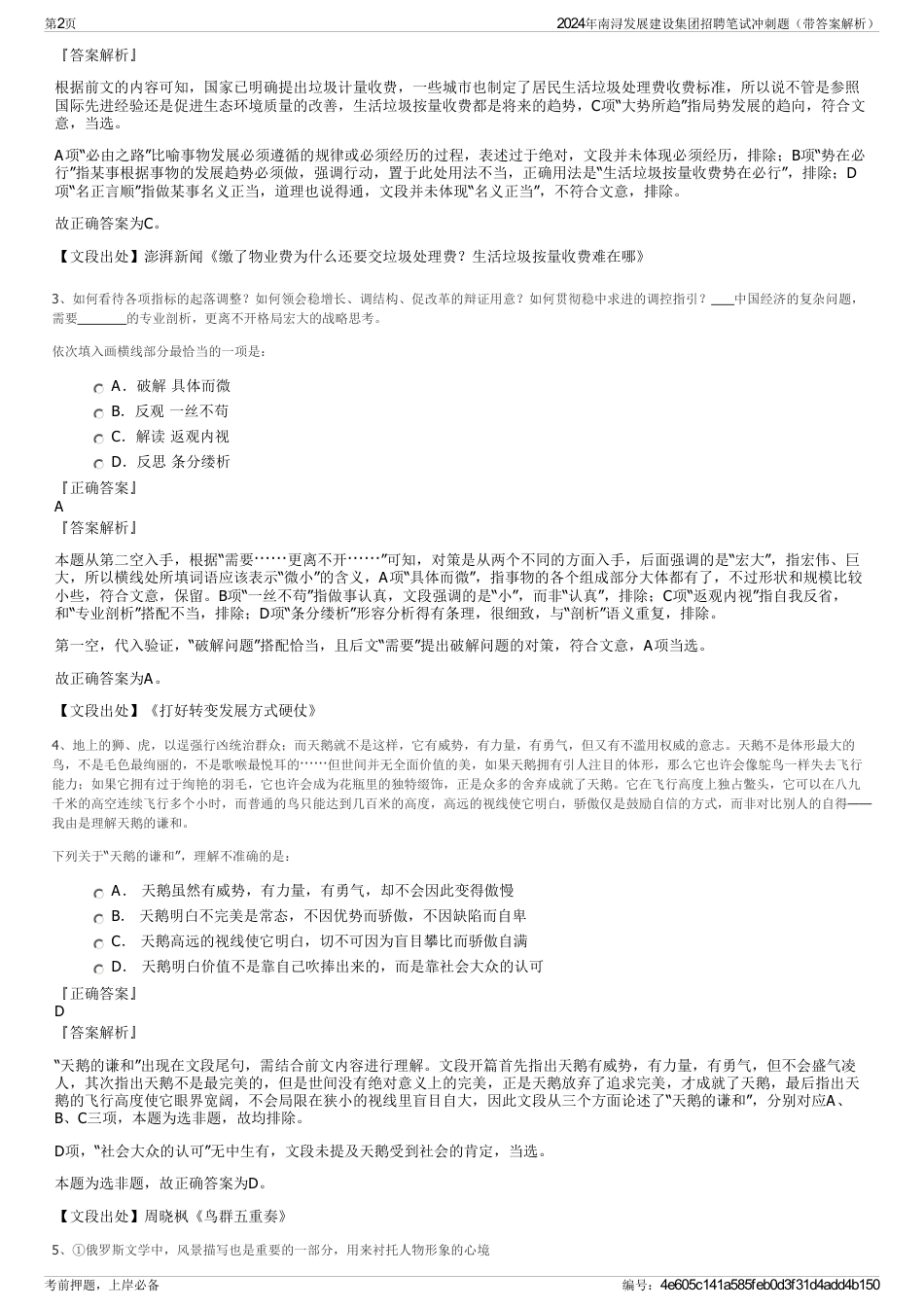 2024年南浔发展建设集团招聘笔试冲刺题（带答案解析）_第2页