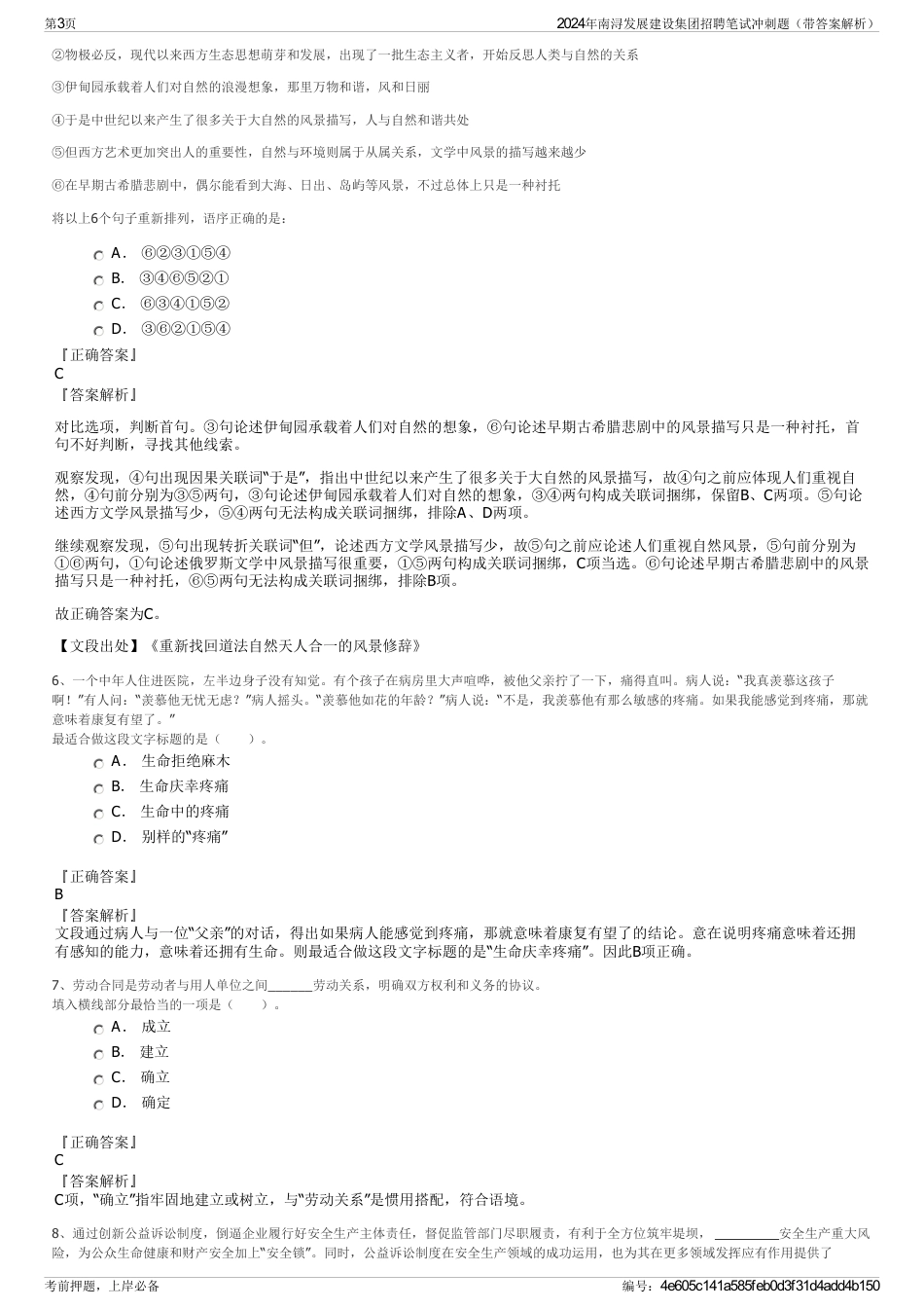 2024年南浔发展建设集团招聘笔试冲刺题（带答案解析）_第3页