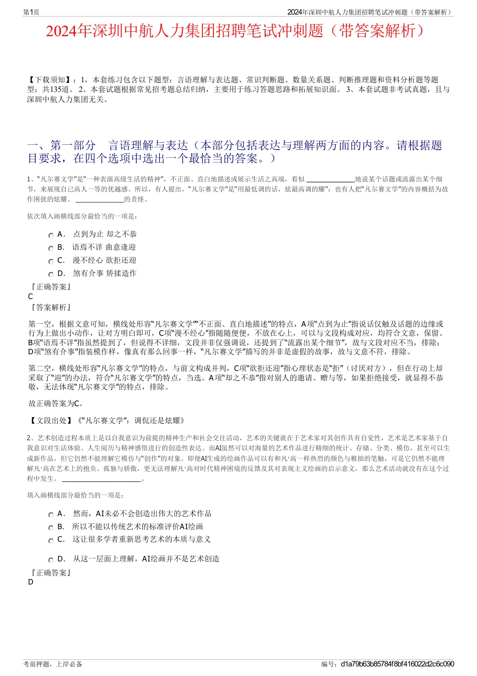 2024年深圳中航人力集团招聘笔试冲刺题（带答案解析）_第1页
