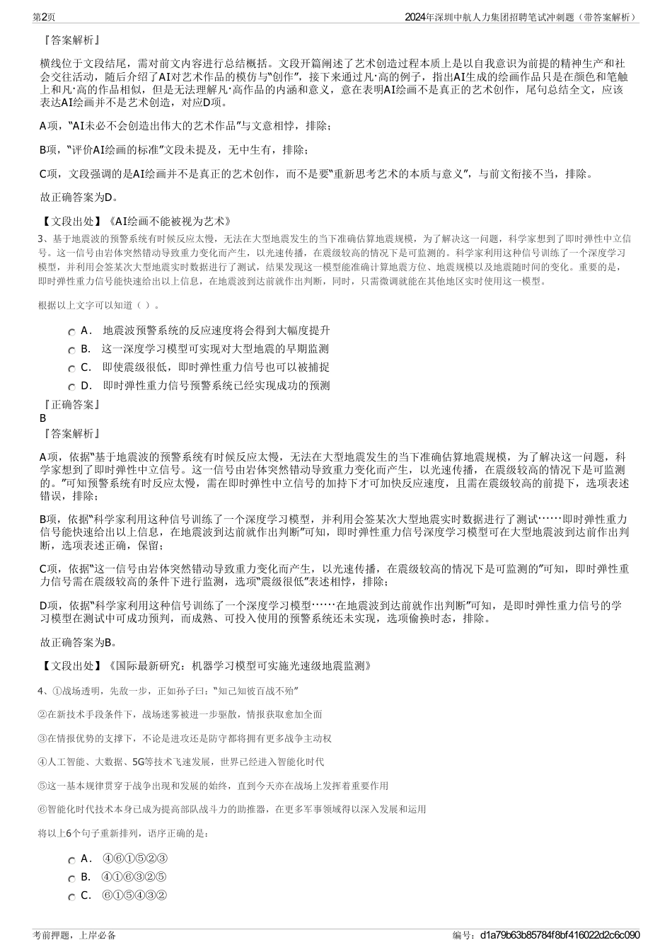 2024年深圳中航人力集团招聘笔试冲刺题（带答案解析）_第2页