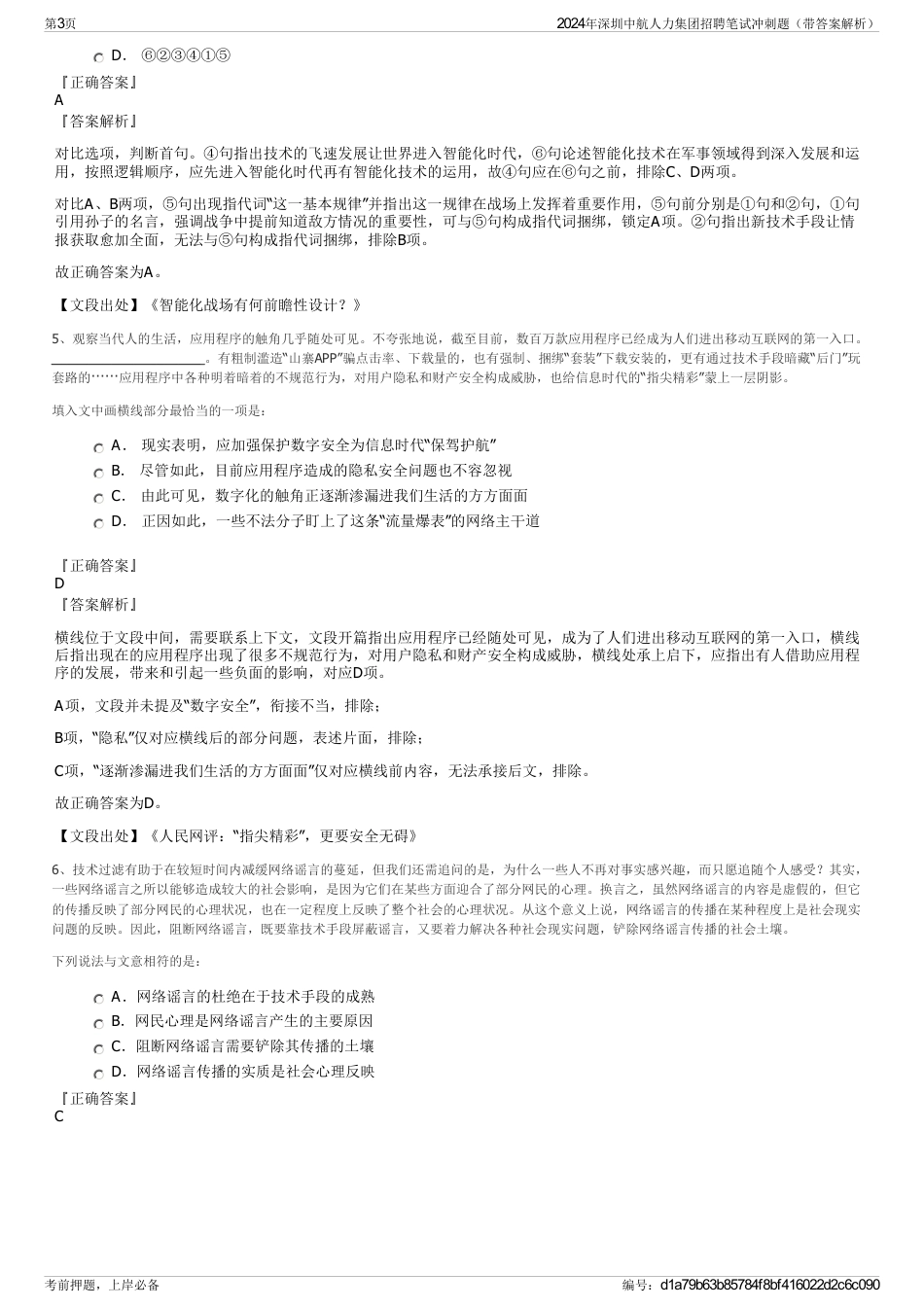 2024年深圳中航人力集团招聘笔试冲刺题（带答案解析）_第3页