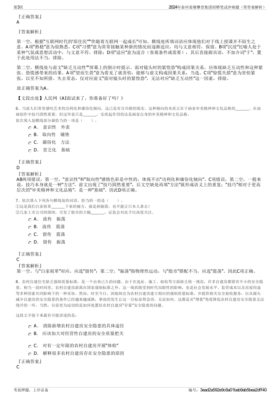 2024年泰州姜堰攀登集团招聘笔试冲刺题（带答案解析）_第3页