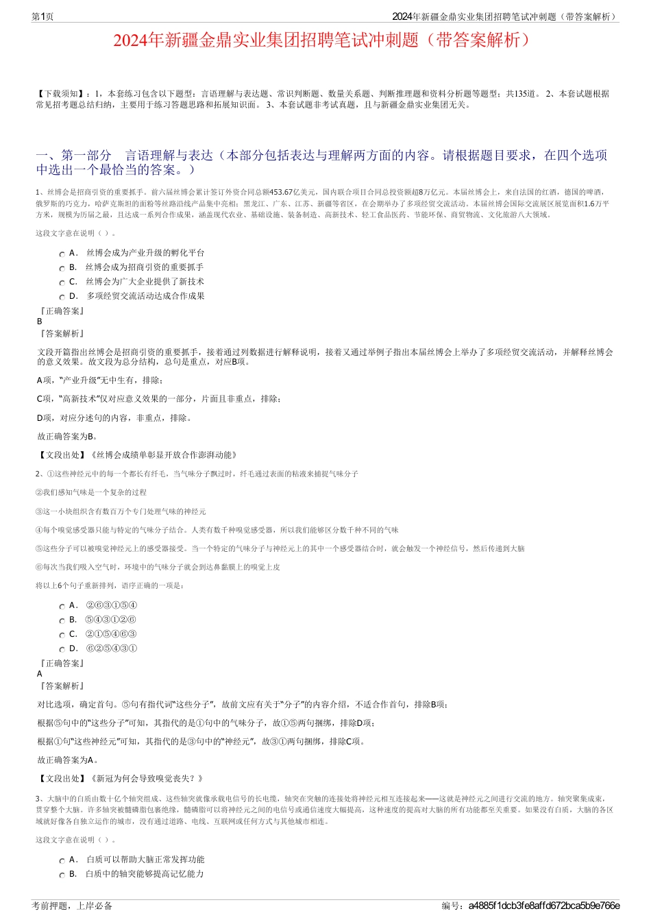 2024年新疆金鼎实业集团招聘笔试冲刺题（带答案解析）_第1页