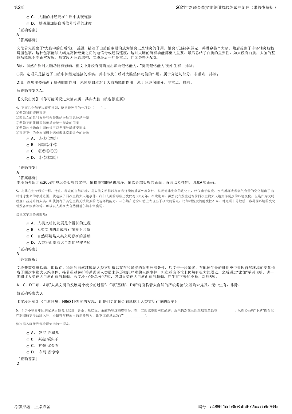 2024年新疆金鼎实业集团招聘笔试冲刺题（带答案解析）_第2页