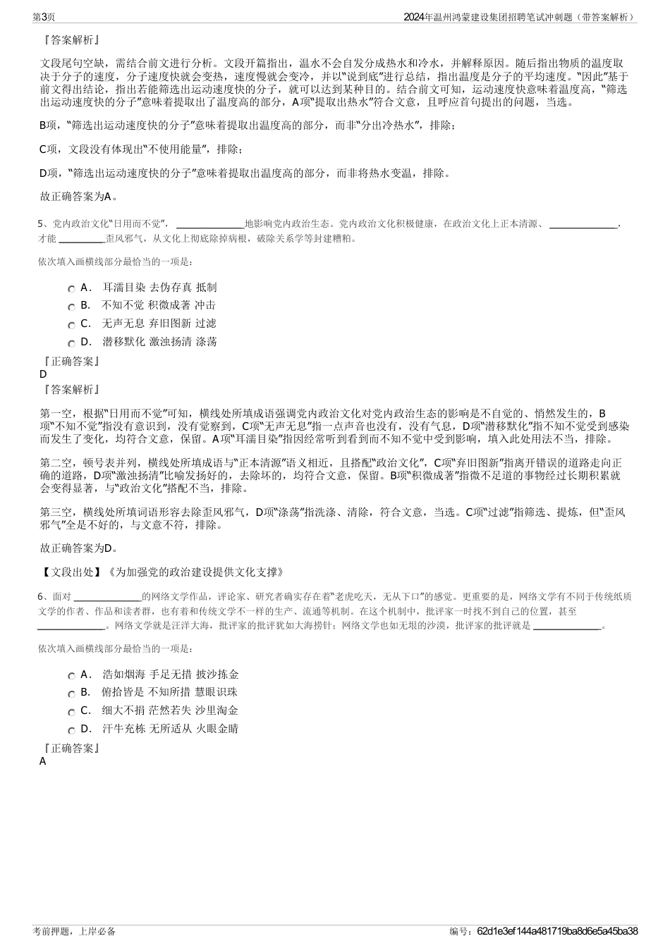 2024年温州鸿蒙建设集团招聘笔试冲刺题（带答案解析）_第3页