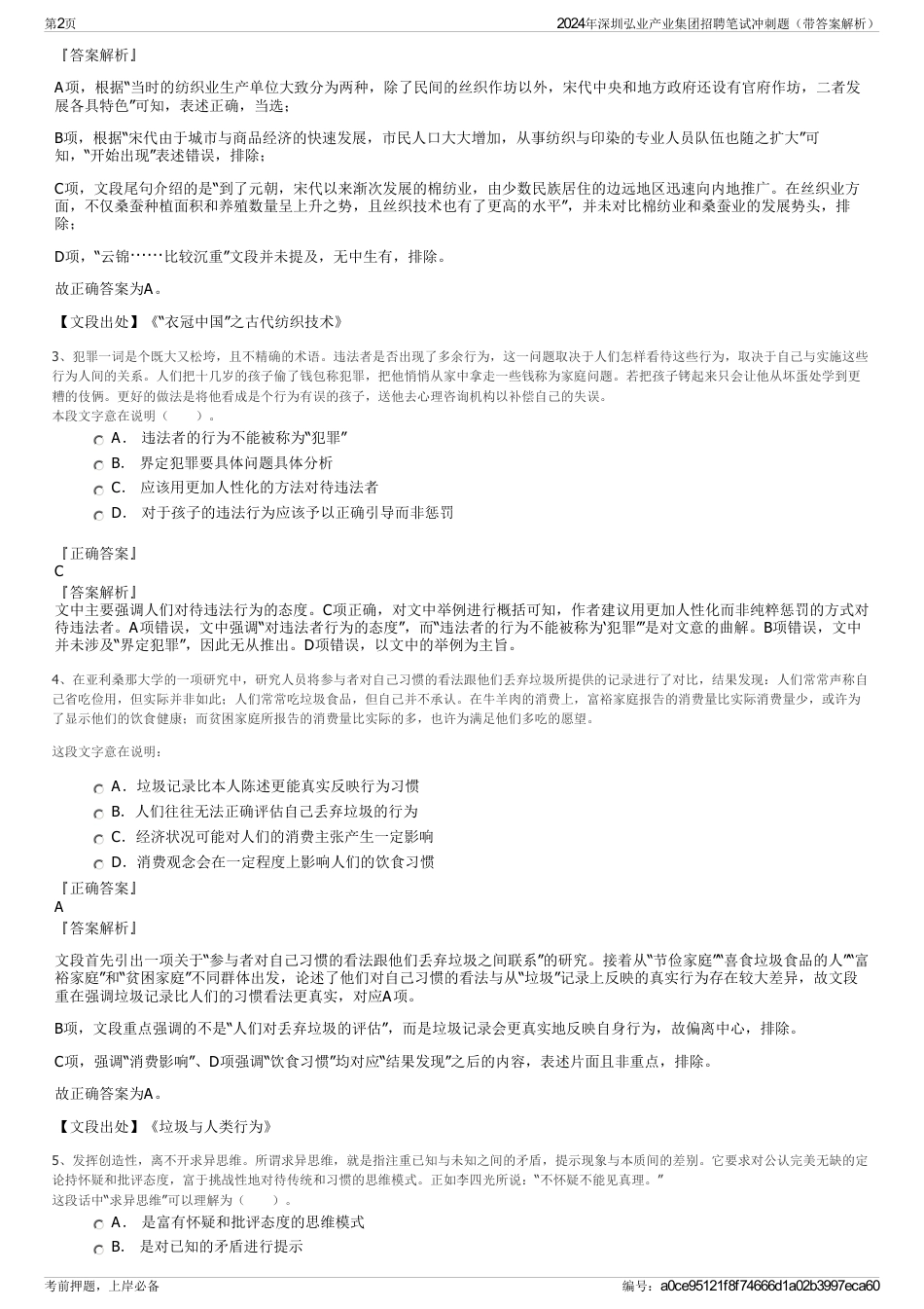 2024年深圳弘业产业集团招聘笔试冲刺题（带答案解析）_第2页