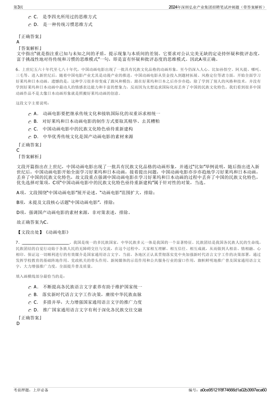 2024年深圳弘业产业集团招聘笔试冲刺题（带答案解析）_第3页