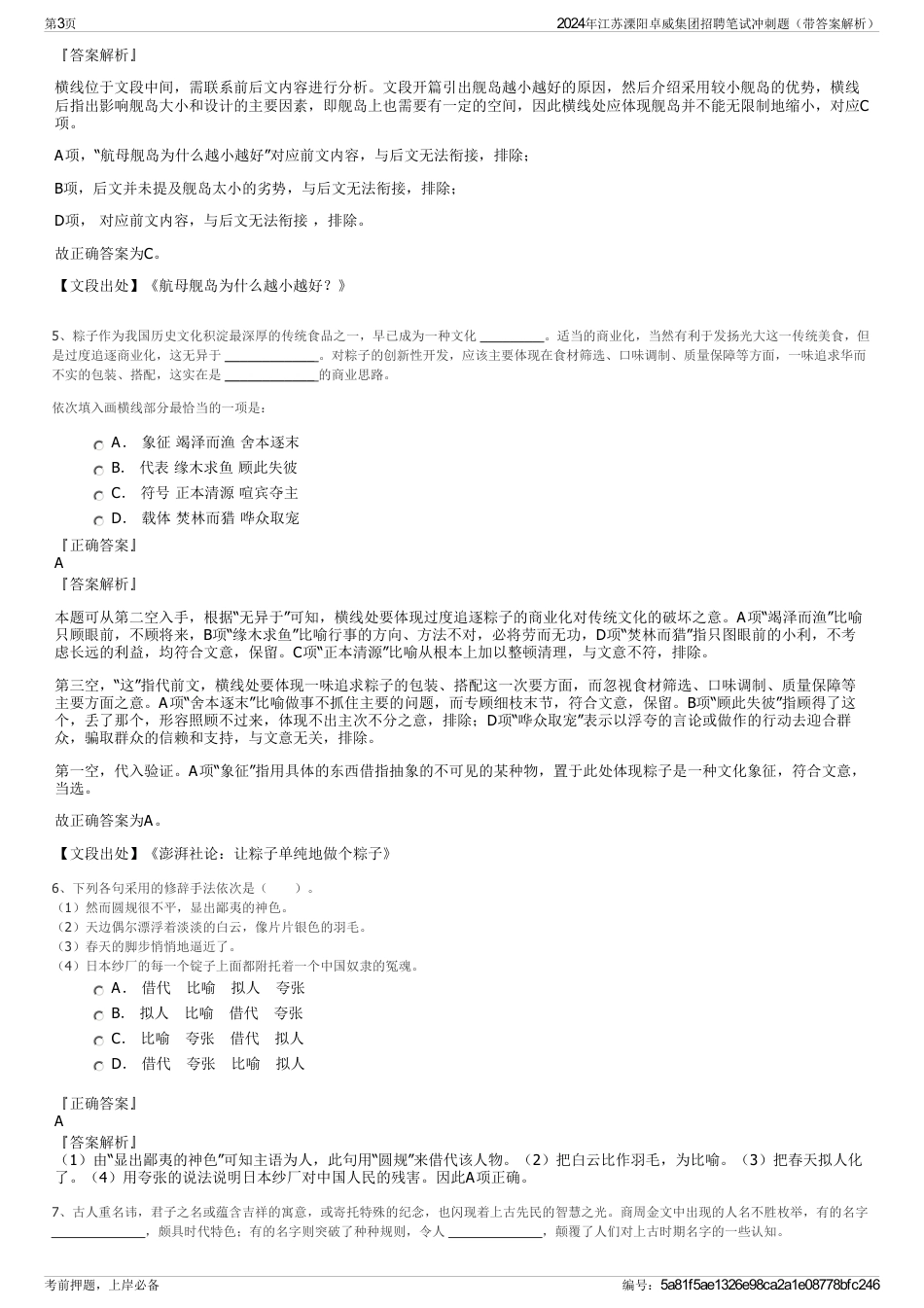 2024年江苏溧阳卓威集团招聘笔试冲刺题（带答案解析）_第3页