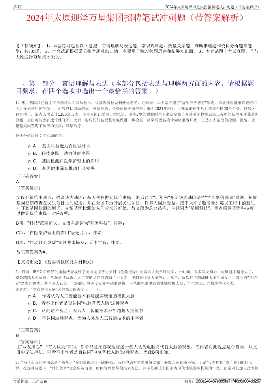 2024年太原迎泽万星集团招聘笔试冲刺题（带答案解析）_第1页
