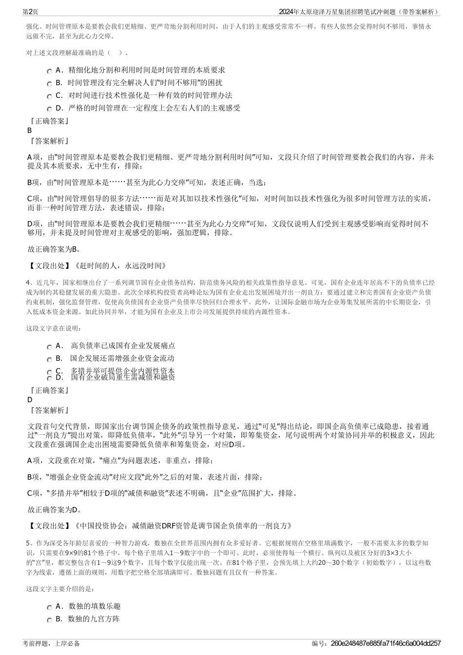 2024年太原迎泽万星集团招聘笔试冲刺题（带答案解析）_第2页