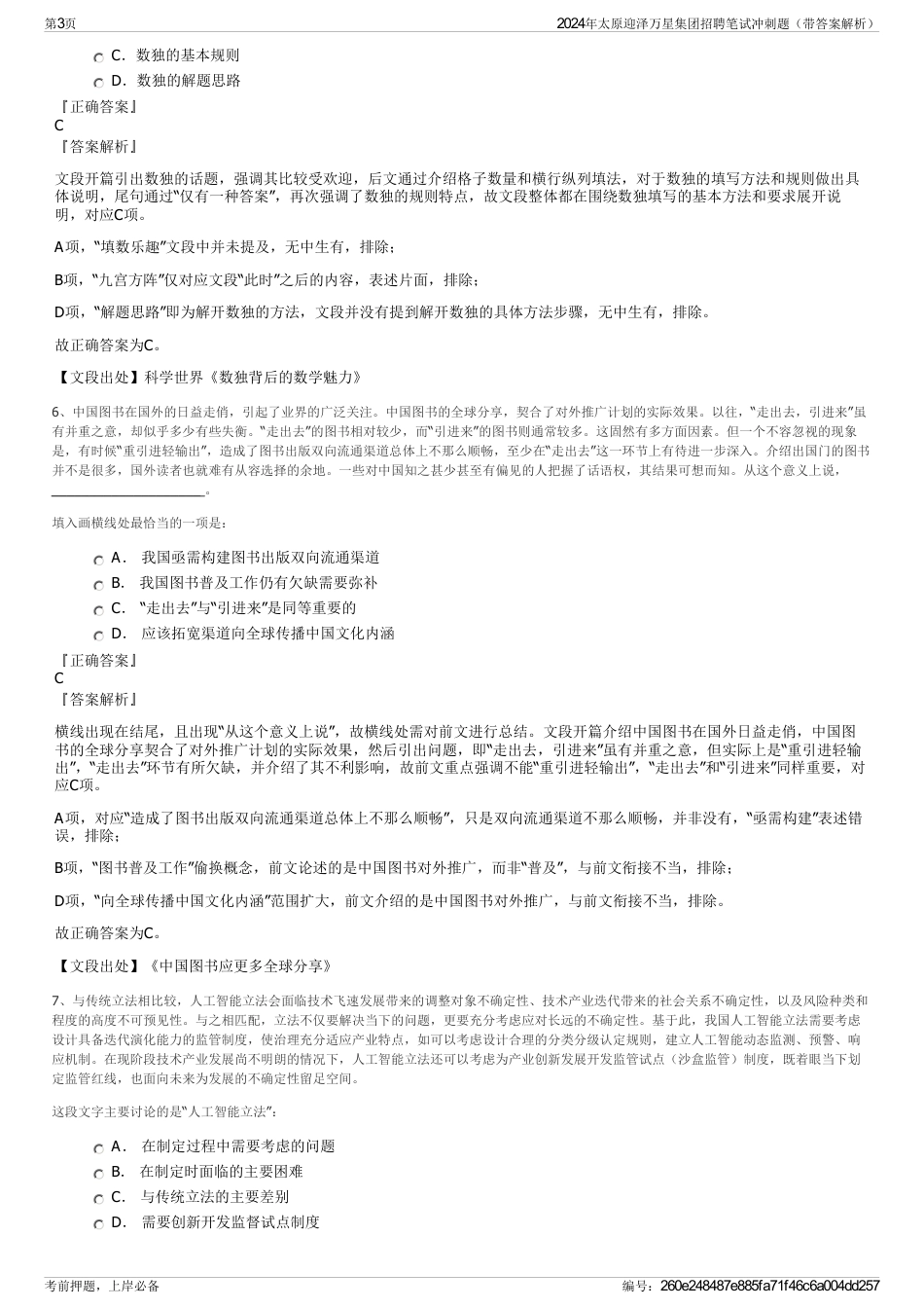 2024年太原迎泽万星集团招聘笔试冲刺题（带答案解析）_第3页