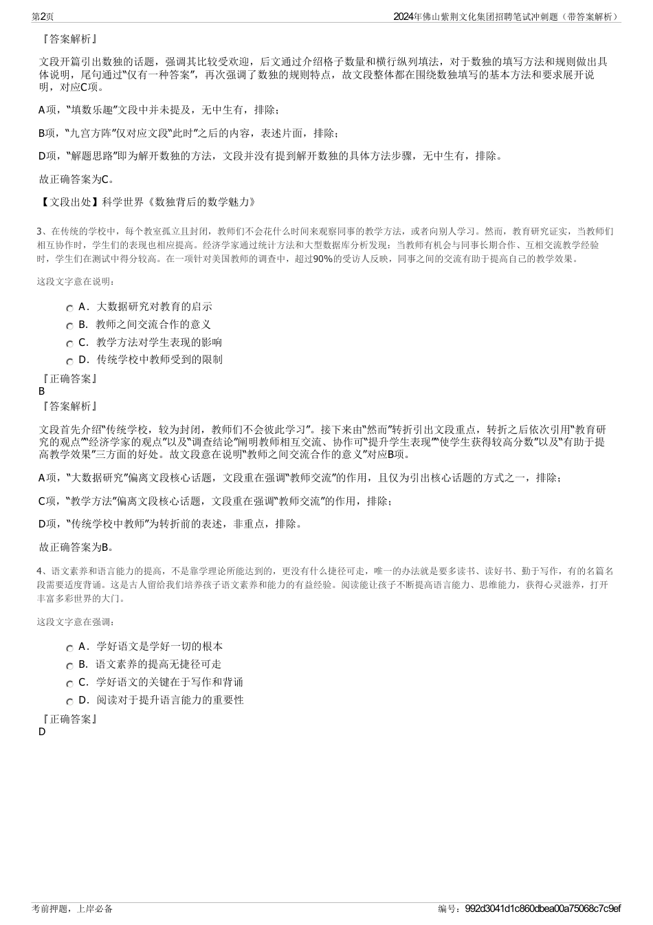 2024年佛山紫荆文化集团招聘笔试冲刺题（带答案解析）_第2页