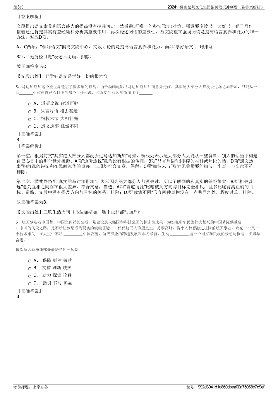 2024年佛山紫荆文化集团招聘笔试冲刺题（带答案解析）_第3页