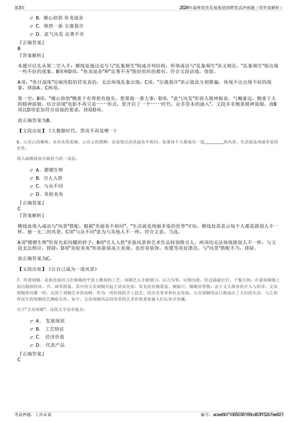 2024年渝辉投资发展集团招聘笔试冲刺题（带答案解析）_第3页