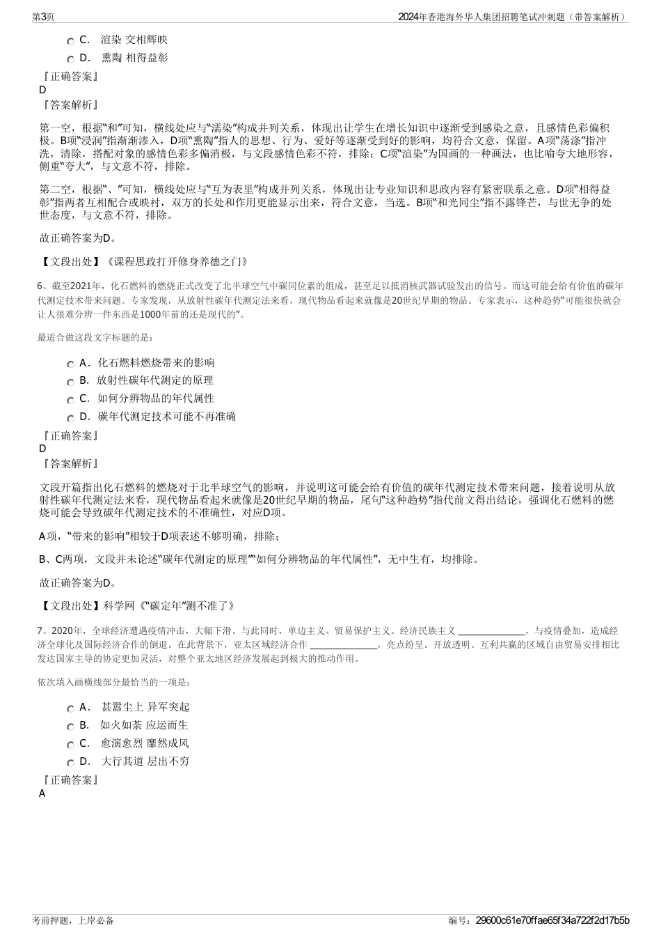 2024年香港海外华人集团招聘笔试冲刺题（带答案解析）_第3页