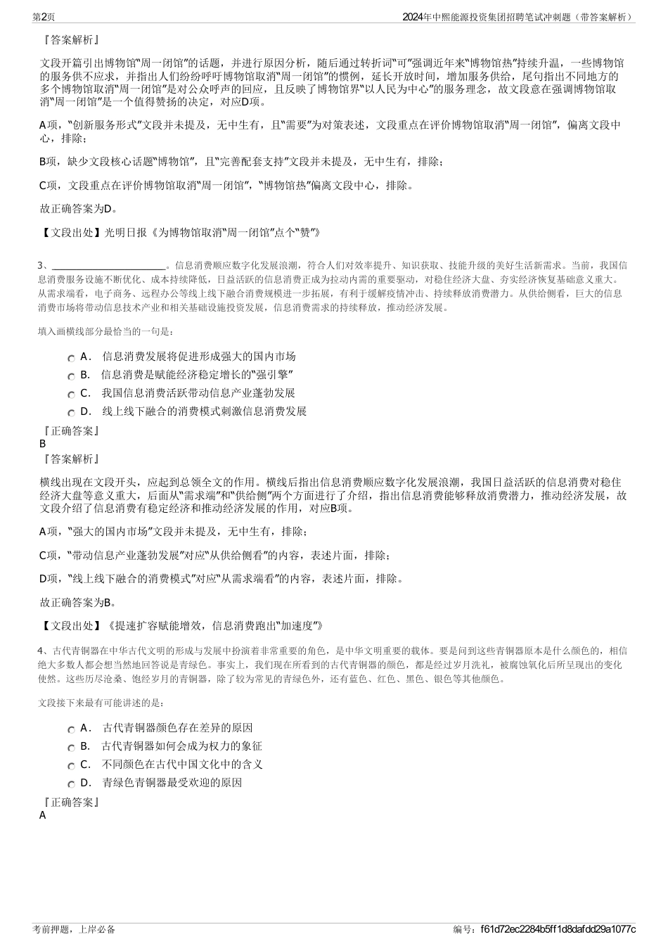 2024年中熙能源投资集团招聘笔试冲刺题（带答案解析）_第2页