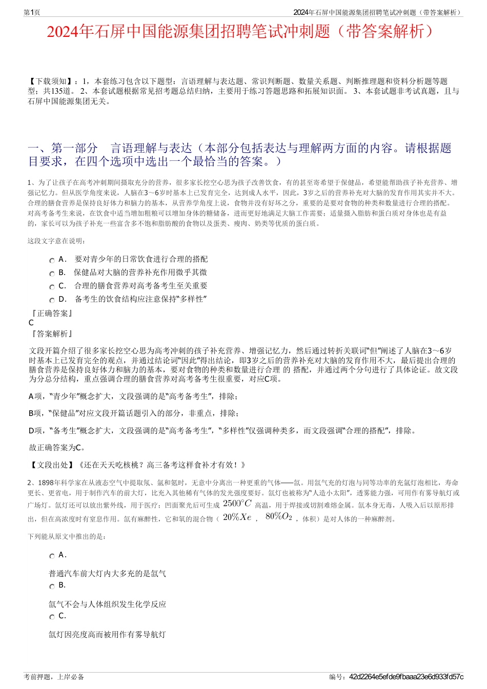 2024年石屏中国能源集团招聘笔试冲刺题（带答案解析）_第1页