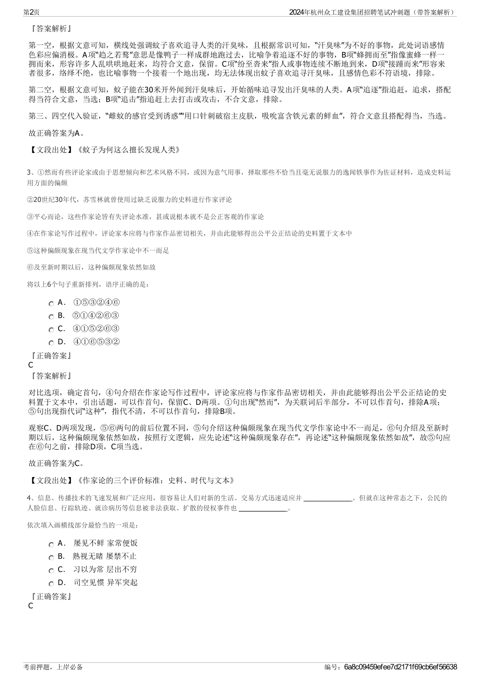 2024年杭州众工建设集团招聘笔试冲刺题（带答案解析）_第2页