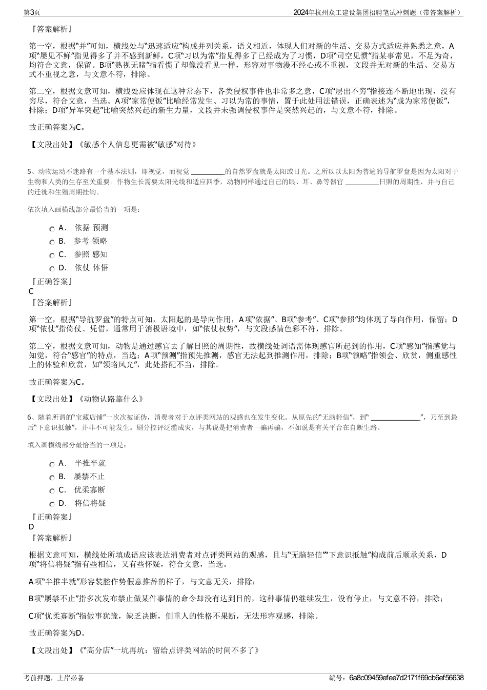 2024年杭州众工建设集团招聘笔试冲刺题（带答案解析）_第3页