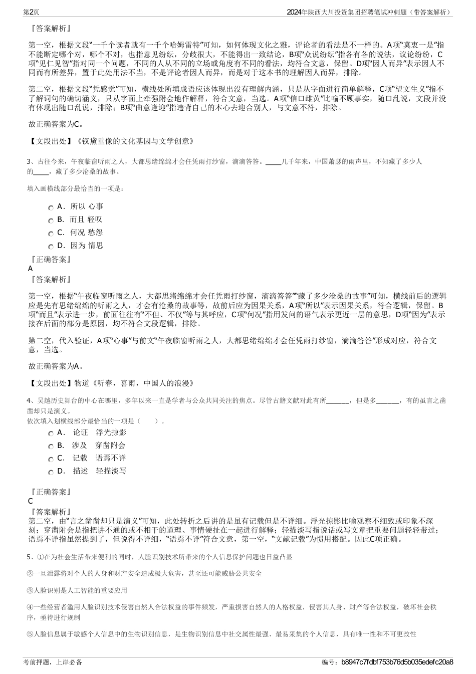 2024年陕西大川投资集团招聘笔试冲刺题（带答案解析）_第2页