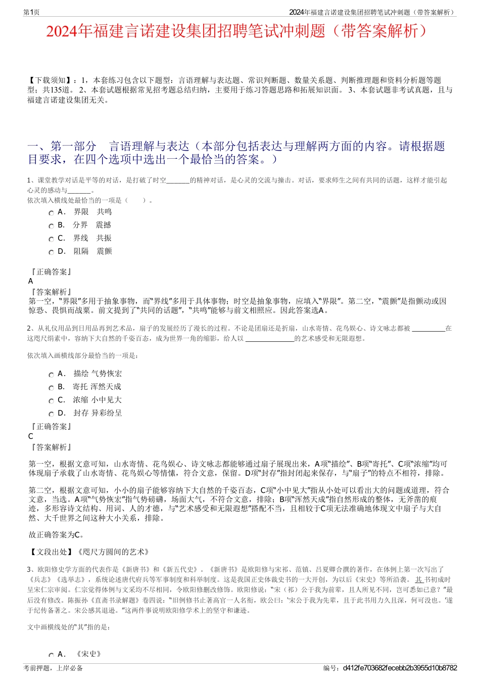 2024年福建言诺建设集团招聘笔试冲刺题（带答案解析）_第1页