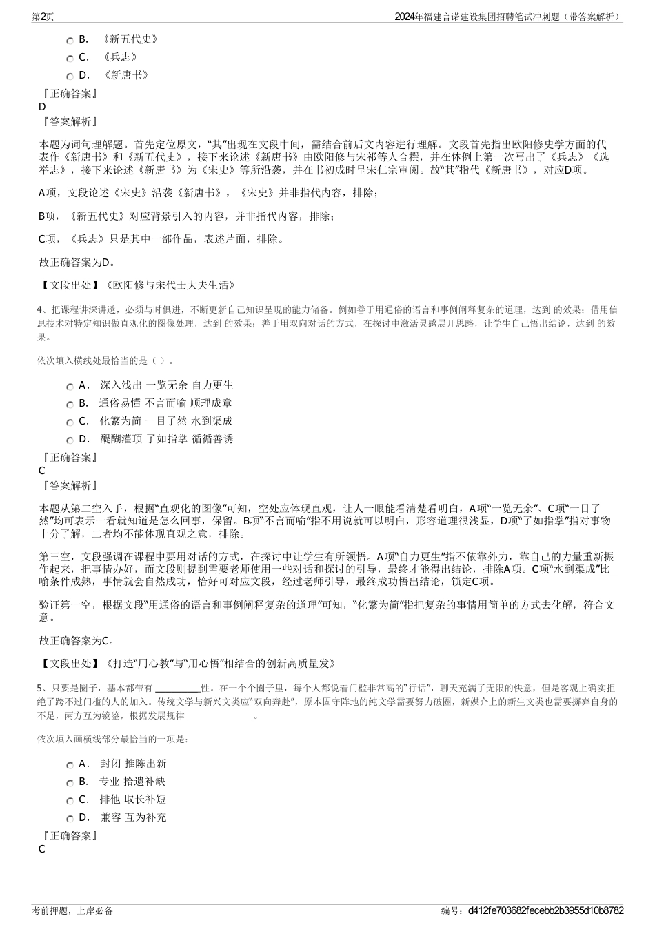 2024年福建言诺建设集团招聘笔试冲刺题（带答案解析）_第2页