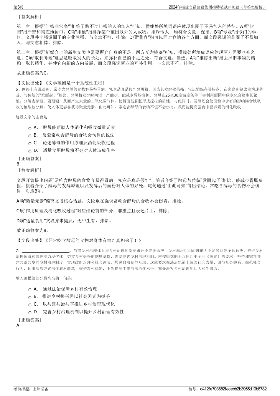 2024年福建言诺建设集团招聘笔试冲刺题（带答案解析）_第3页