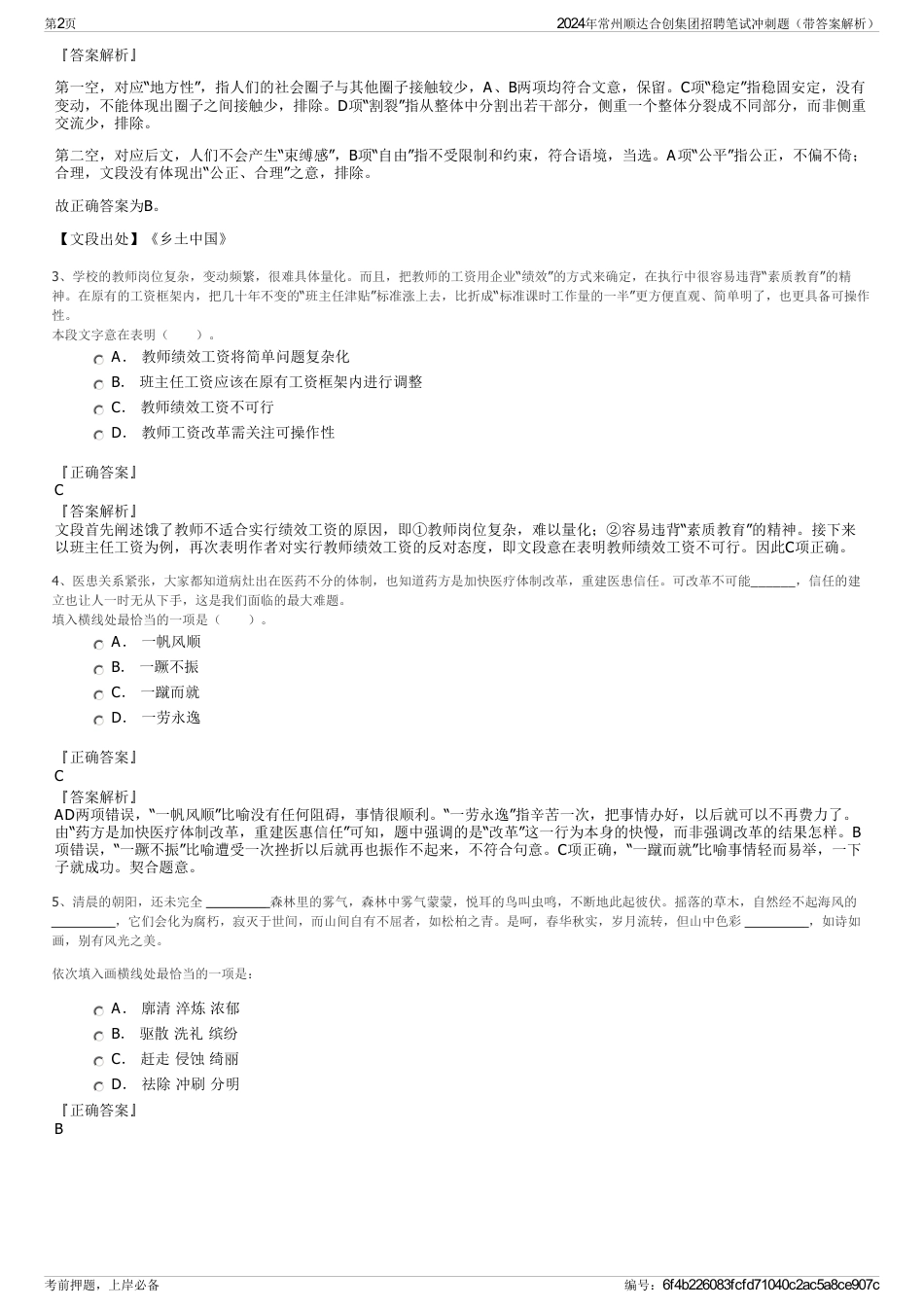 2024年常州顺达合创集团招聘笔试冲刺题（带答案解析）_第2页