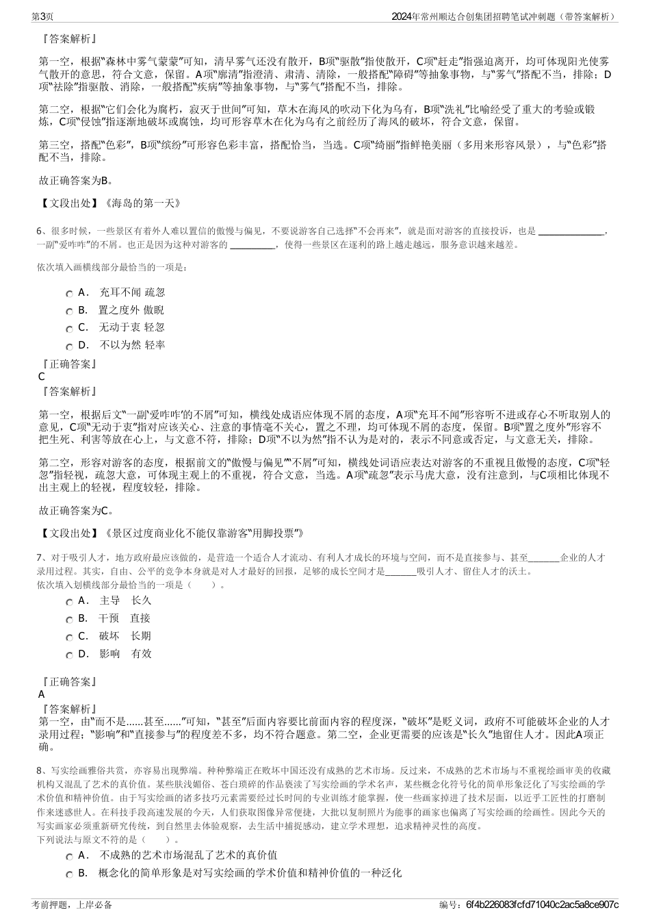 2024年常州顺达合创集团招聘笔试冲刺题（带答案解析）_第3页