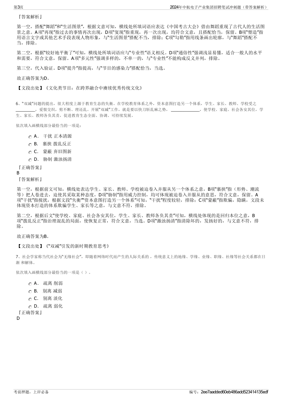 2024年中航电子产业集团招聘笔试冲刺题（带答案解析）_第3页
