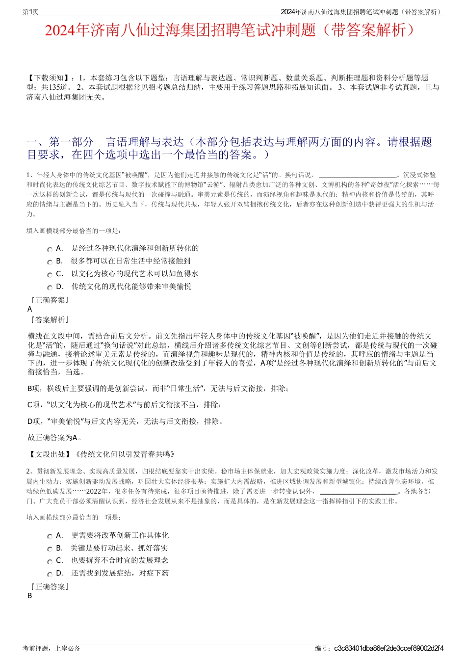 2024年济南八仙过海集团招聘笔试冲刺题（带答案解析）_第1页