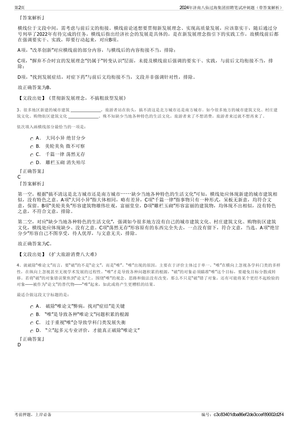 2024年济南八仙过海集团招聘笔试冲刺题（带答案解析）_第2页