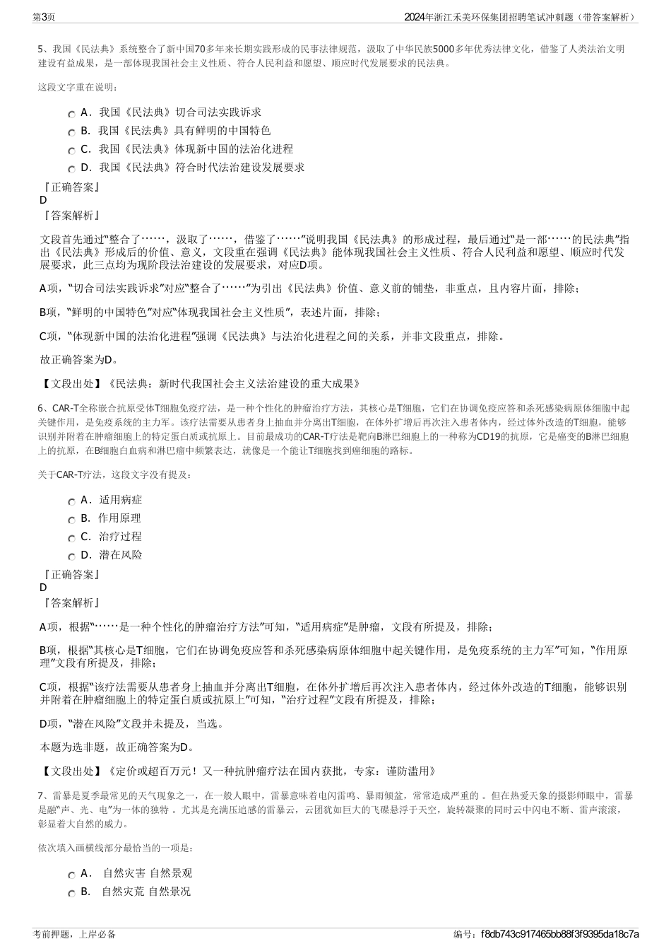 2024年浙江禾美环保集团招聘笔试冲刺题（带答案解析）_第3页