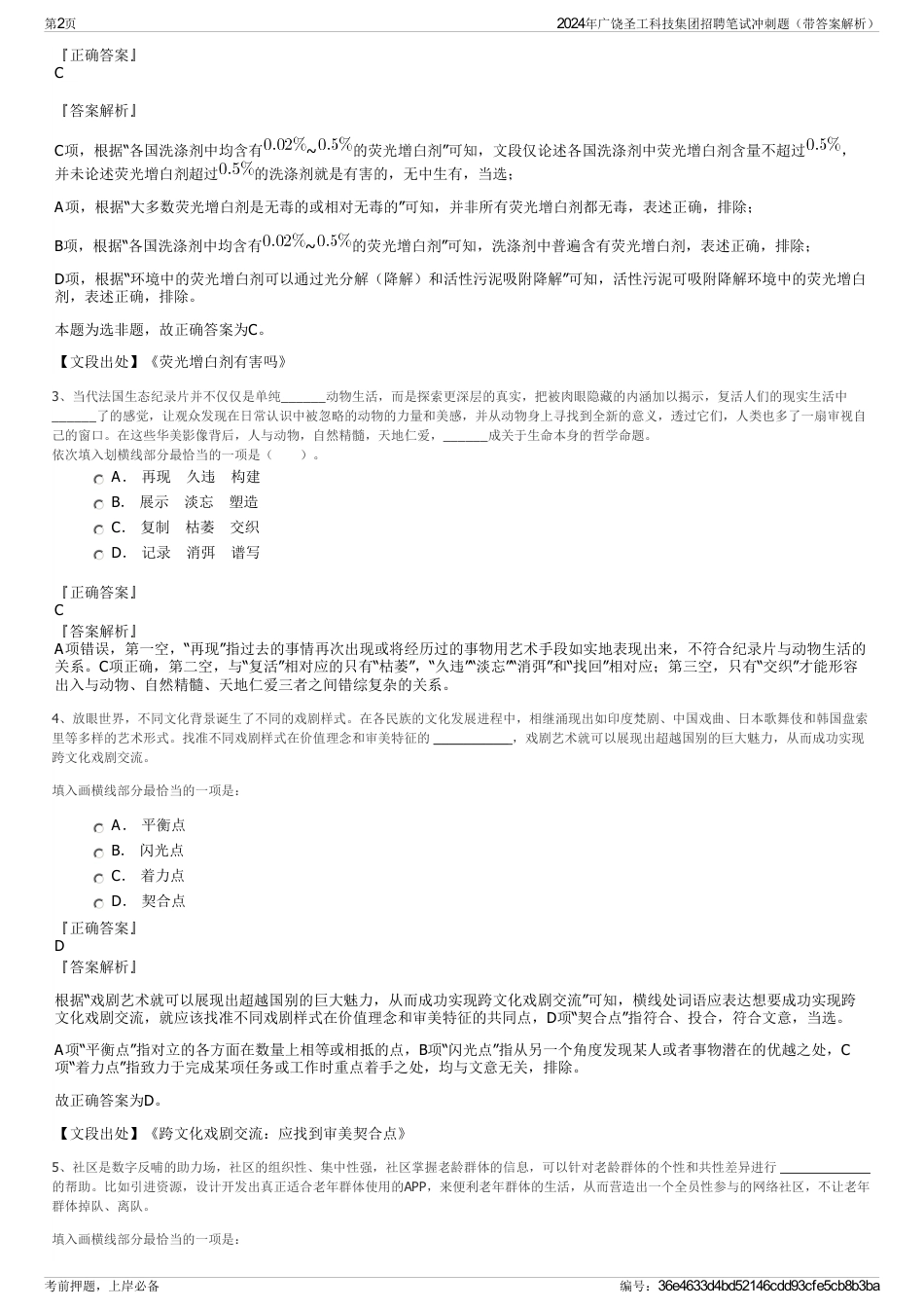 2024年广饶圣工科技集团招聘笔试冲刺题（带答案解析）_第2页