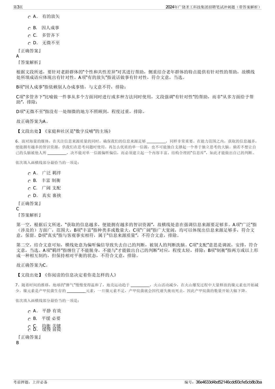 2024年广饶圣工科技集团招聘笔试冲刺题（带答案解析）_第3页