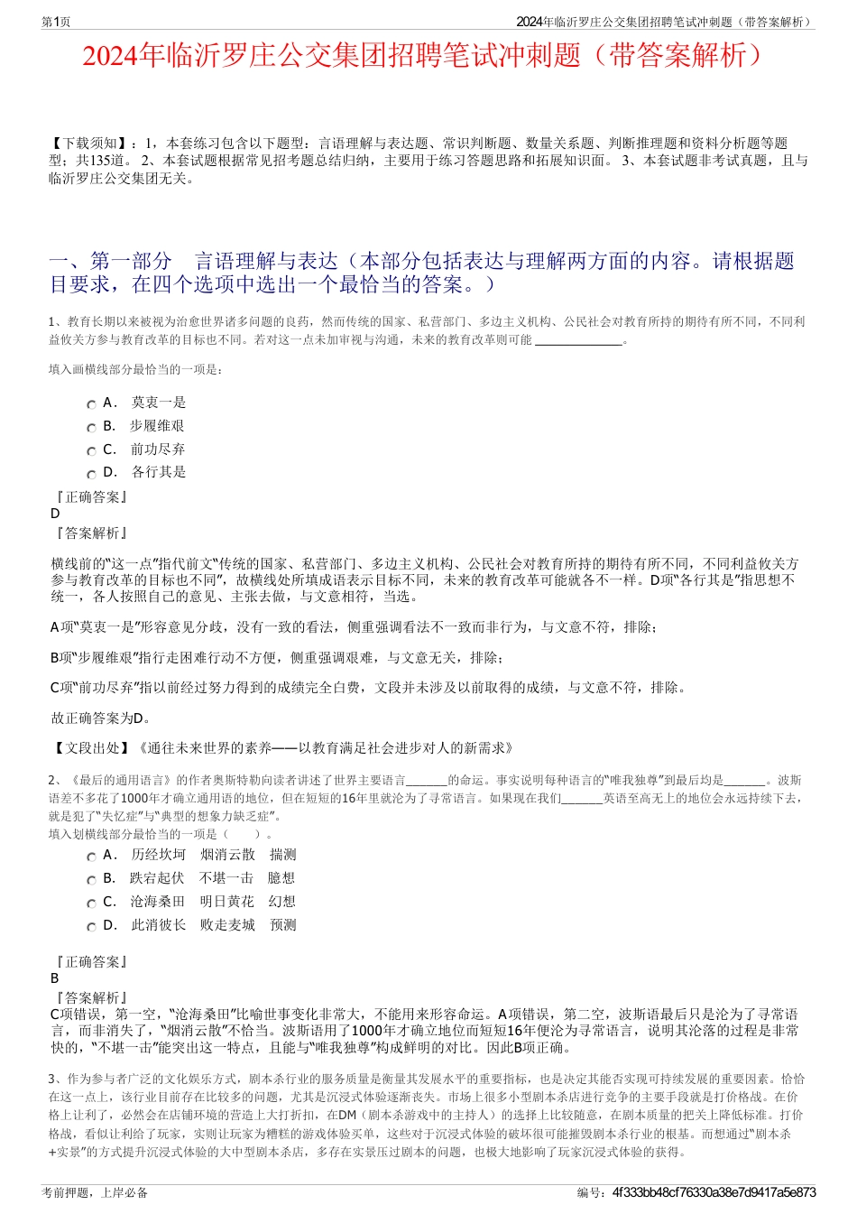 2024年临沂罗庄公交集团招聘笔试冲刺题（带答案解析）_第1页