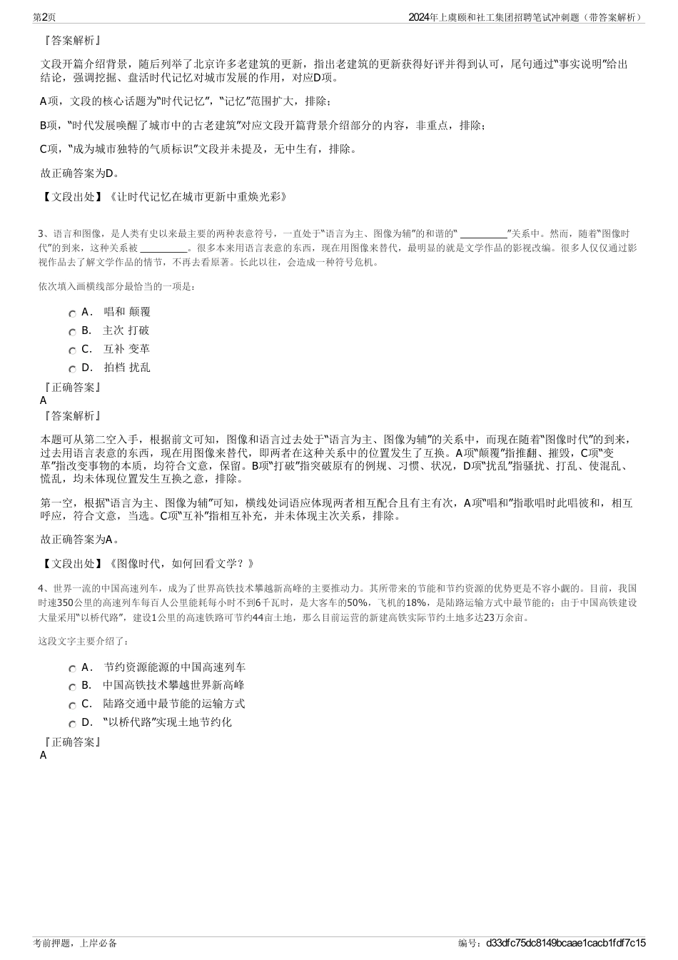 2024年上虞颐和社工集团招聘笔试冲刺题（带答案解析）_第2页