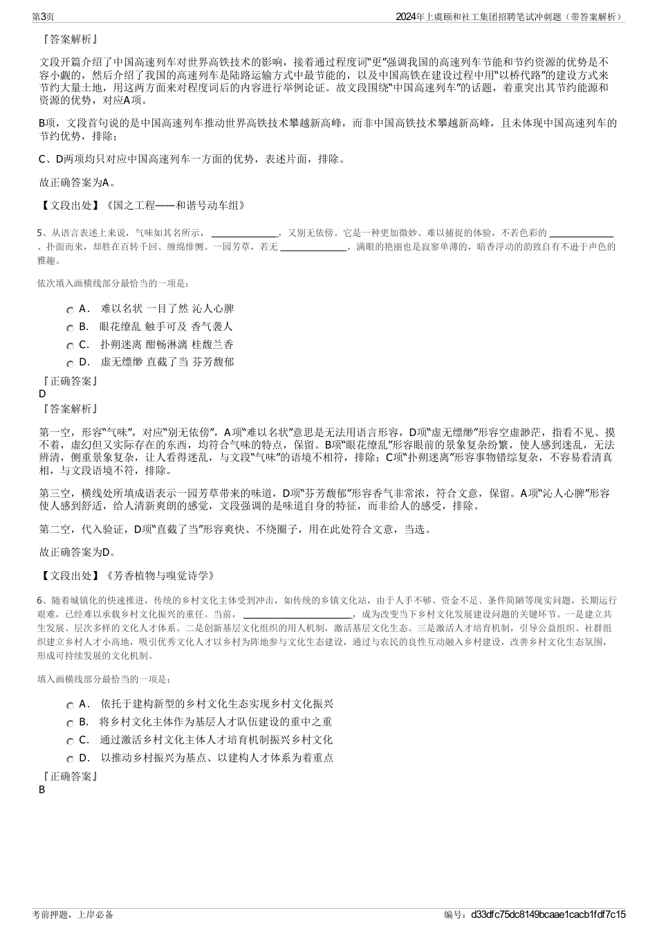 2024年上虞颐和社工集团招聘笔试冲刺题（带答案解析）_第3页