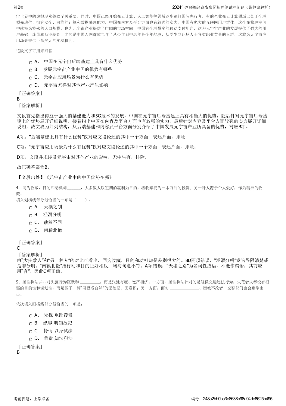 2024年新疆振泽商贸集团招聘笔试冲刺题（带答案解析）_第2页